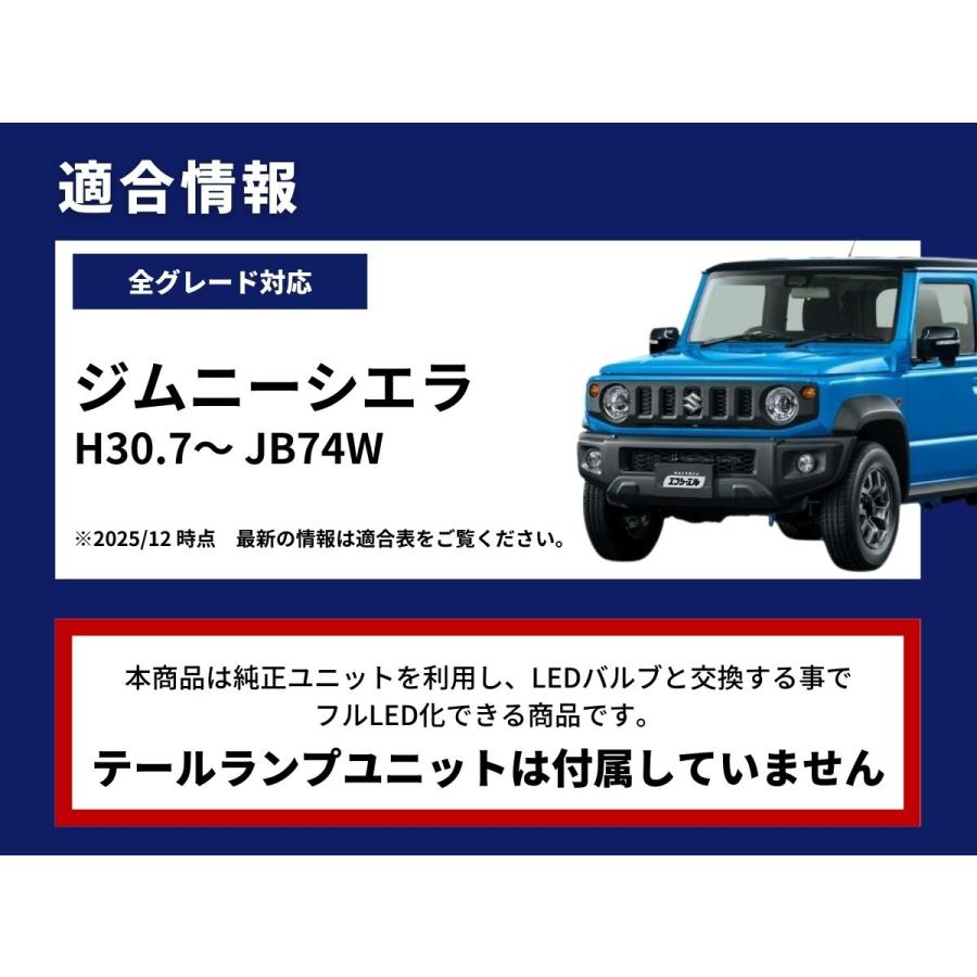 fcl. ジムニーシエラ JB74W led テールランプ 純正 リア 車検対応 