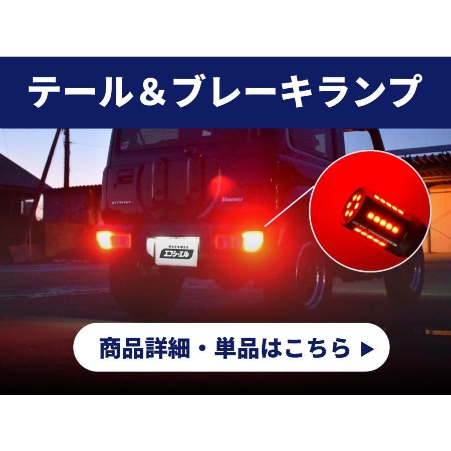 fcl. ジムニーシエラ JB74W led テールランプ リア フルled セット
