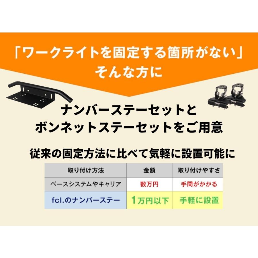 fcl. led ワークライト 作業灯 ボンネットステー セット 補助灯 防水