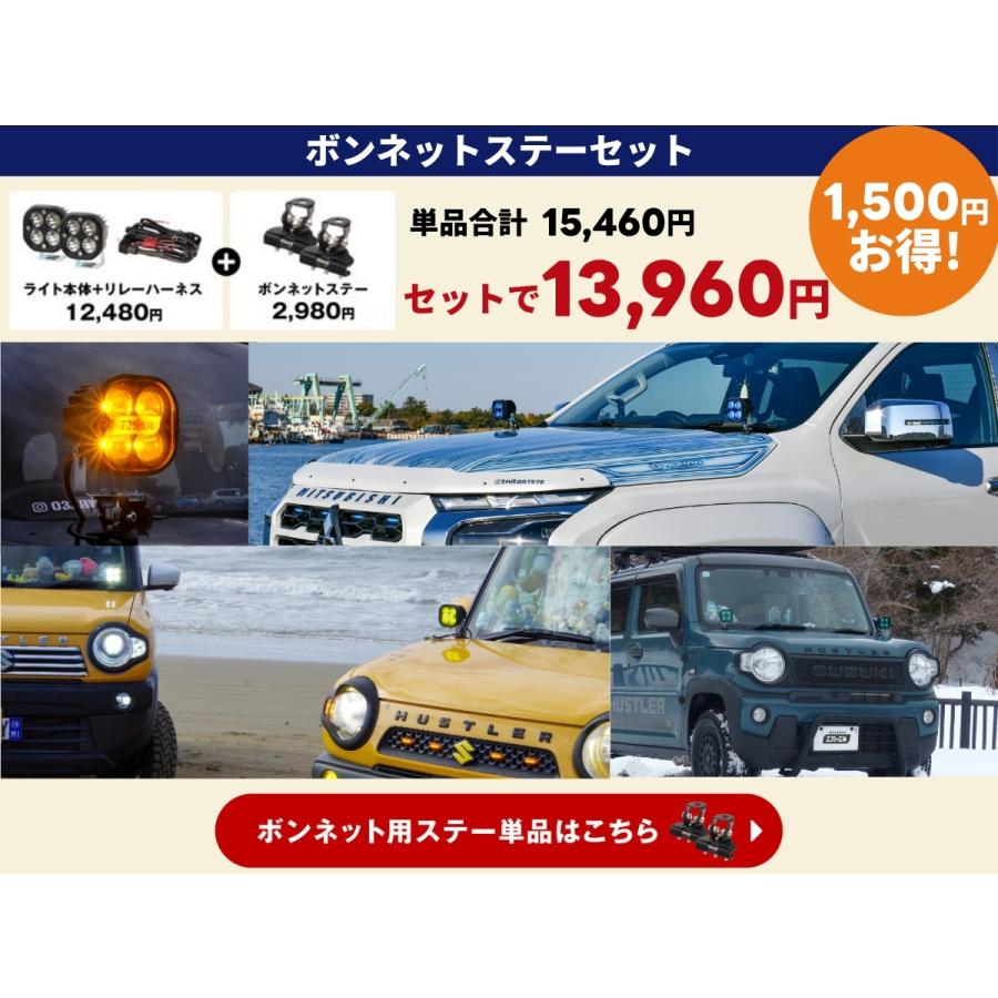 fcl. ワークライト リレーハーネスセット　ラダーフレーム　ボンネットステー fcl. led ワークライト 作業灯 ボンネットステー セット 補助灯 防水