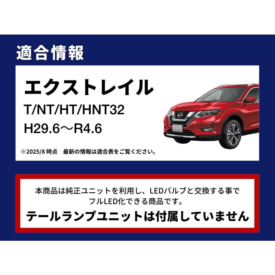 エクストレイルt32テールランプ LED fcl. エクストレイル t32 テールランプ led 純正 車検対応