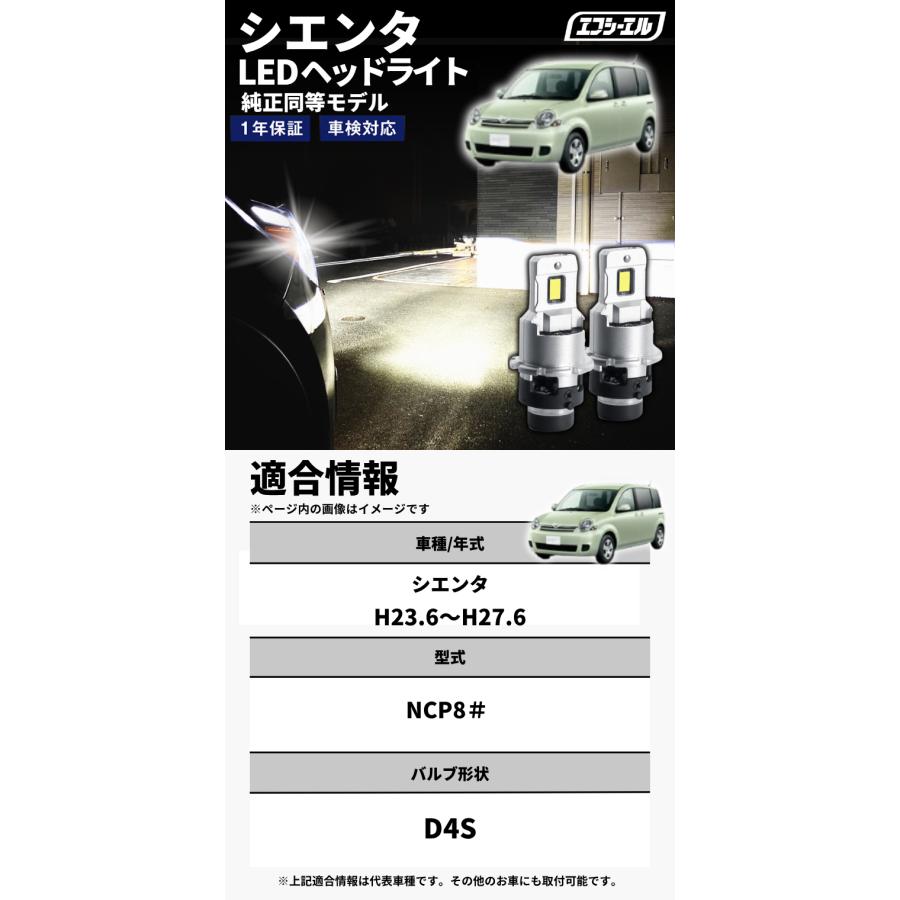 fcl. d4s led シエンタ NCP8＃ H23.6〜H27.6 ledヘッドライト hid ポン