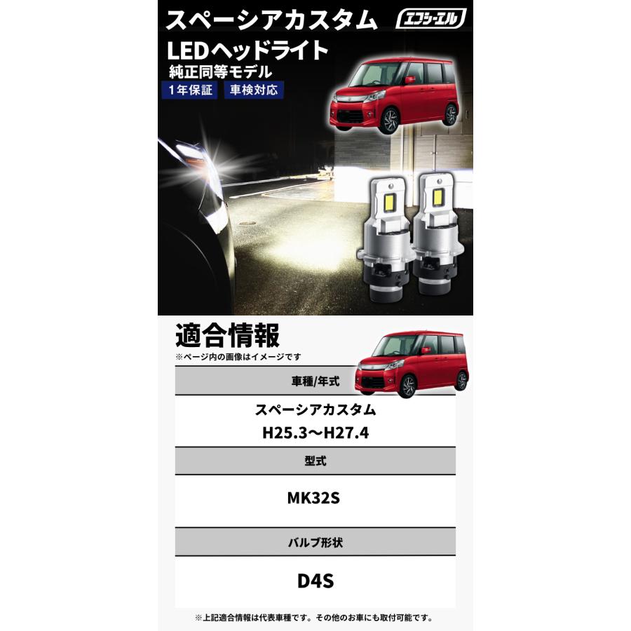 fcl. スペーシアmk32s d4s led ヘッドライト ポン付け 純正hid led化