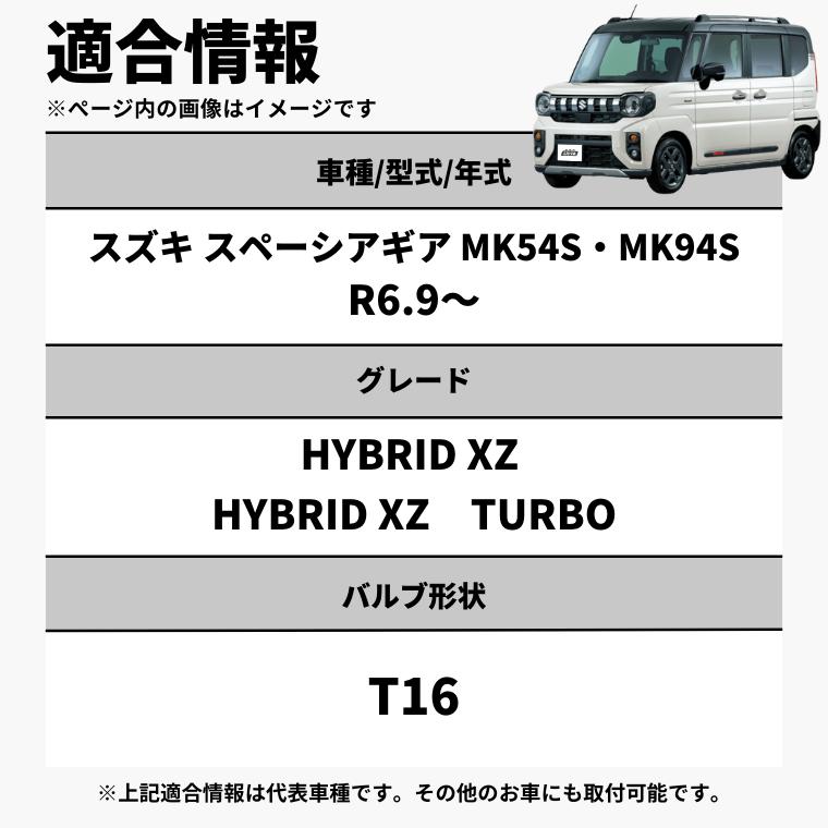 fcl. 新型 スペーシアギア MK54S MK94S t16 led バックランプ fcl. 新型 スペーシアギア MK54S MK94S t16 led バックランプ