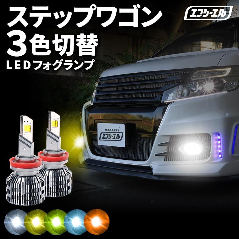 ホンダ　ステップワゴンスパーダ RP3後期の純正フォグランプ、ライト 2個セット ホンダ ステップワゴンスパーダ RP3/RP4/RP5 純正交換タイプ