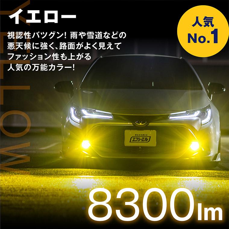 fcl. ステップワゴン rp8 フォグランプ l1b led イエロー 黄色 ライム