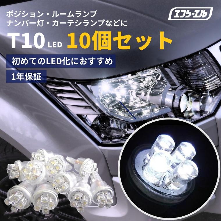 サービス T10 ホワイト 白 高輝度LED ポジション ルームランプ ナンバー灯