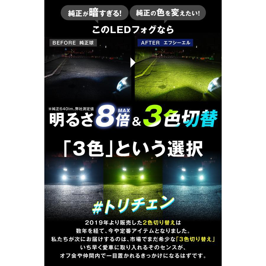 fcl. トール 後期 フォグランプ 3色切り替え l1b led イエロー 黄色
