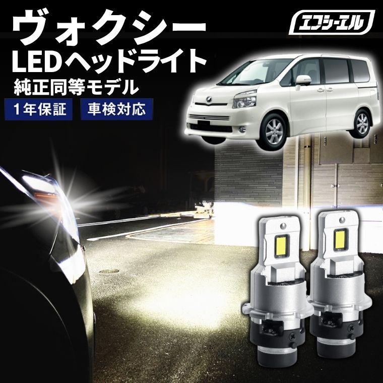 トヨタヴォクシーZZR右LED ヘッドライト ☆美品☆ トヨタ ヴォクシー ZRR80/85 ZWR80/85 前期 純正 右 LED