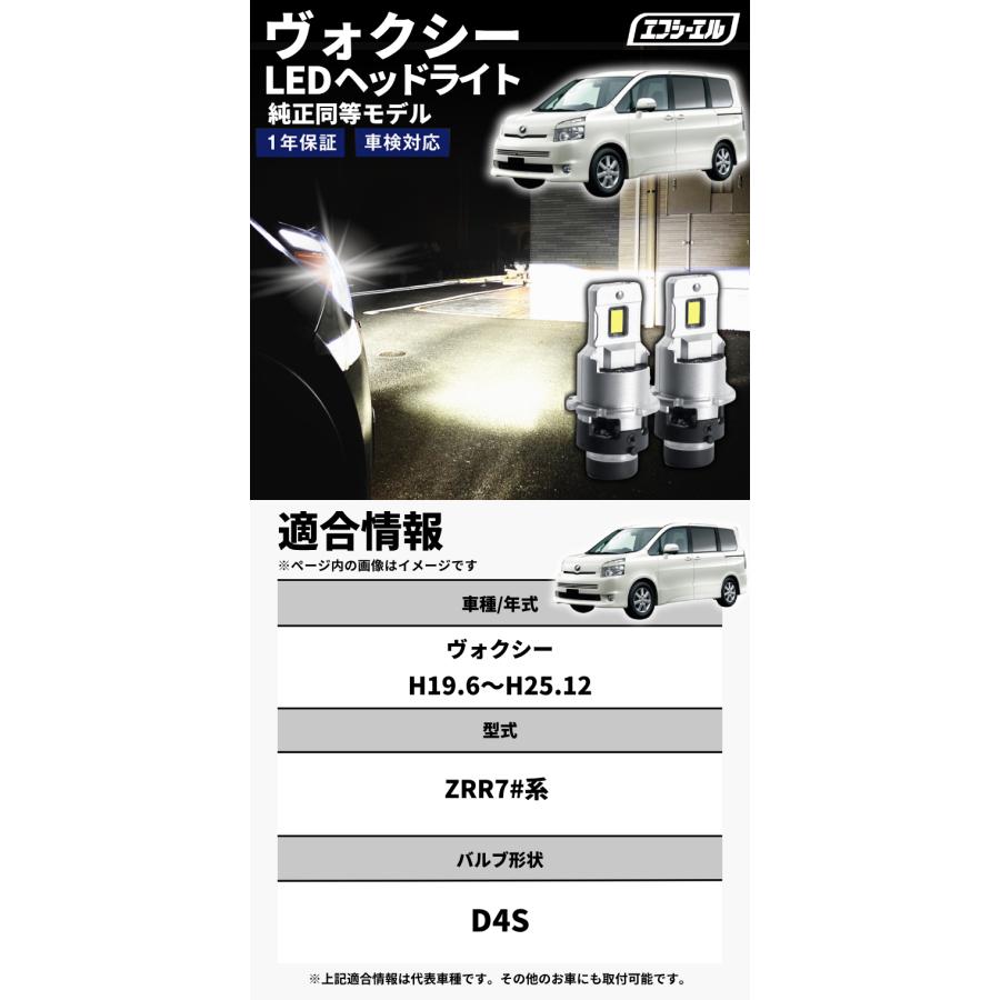fcl. ヴォクシー 70系 70ヴォクシー d4s led ヘッドライト ポン付け