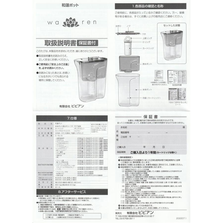 ◆限定フラッシュセール◆ガイアの水135　正規代理店　卓上型浄水ポット「和蓮」 | ガイアの水135 | 01