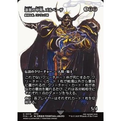 MTG (FCA)厳格な者、コンラッド卿(漆黒の甲冑、ゴルベーザ)(0010)(ボーダーレス)/SYR KONRAD THE GRIM FINAL FANTASY | Magic: The Gathering