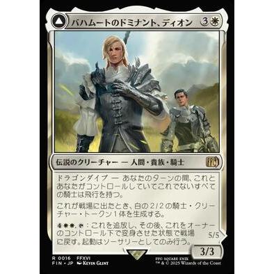 (FIN)バハムートのドミナント、ディオン(0016)(両面)/DION BAHAMUT'S DOMINANT神話レア・レア | Magic: The Gathering
