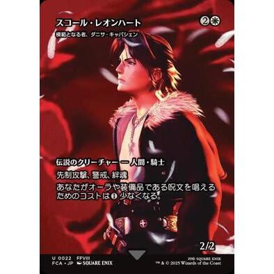 (FCA)模範となる者、ダニサ・キャパシェン(スコール・レオンハート)(0022)(ボーダーレス)/DANITHA CAPASHEN PARAGON | Magic: The Gathering