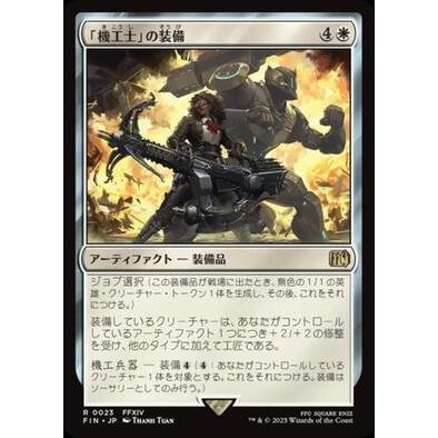 (FIN)「機工士」の装備(0023)/MACHINIST'S ARSENAL神話レア・レア | Magic: The Gathering