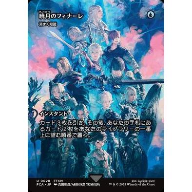 (FCA)渦まく知識(暁月のフィナーレ)(0028)(ボーダーレス)/BRAINSTORM | Magic: The Gathering