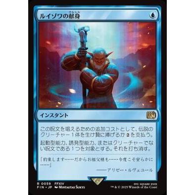 (FIN)ルイゾワの献身(0059)(F)/LOUISOIX'S SACRIFICE(FOIL)神話レア・レア | Magic: The Gathering