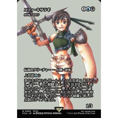 MTG (FCA)虎の影、百合子(ユフィ・キサラギ)(0060)(ボーダーレス)/YURIKO THE TIGER'S SHADOW FINAL FANTASY 神話レア・レア | Magic: The Gathering