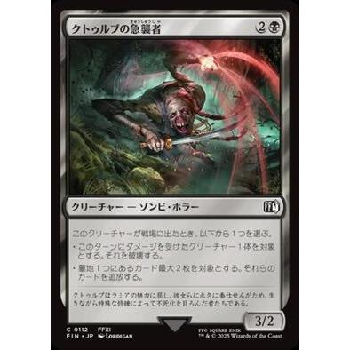 (FIN)クトゥルブの急襲者(0112)/QUTRUB FORAYER(FOIL)コモン・アンコモン | Magic: The Gathering