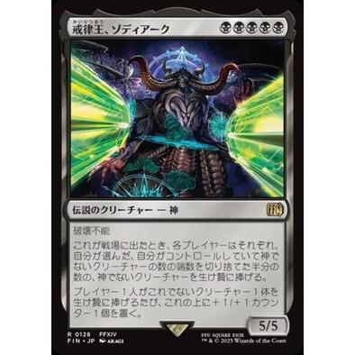 (FIN)戒律王、ゾディアーク(0128)/ZODIARK UMBRAL GOD神話レア・レア | Magic: The Gathering