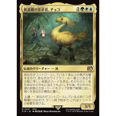 (FIN)桃源郷の探求者、チョコ(0215)/CHOCO SEEKER OF PARADISE神話レア・レア | Magic: The Gathering