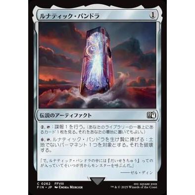 (FIN)ルナティック・パンドラ(0262)(F)/LUNATIC PANDORA(FOIL)コモン・アンコモン | Magic: The Gathering