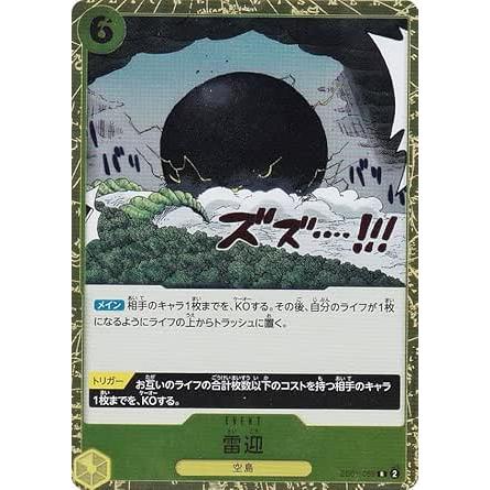 ワンピースカードゲーム EB01-059 雷迎 (R レア) エクストラブースター メモリアルコレクション (EB-01) | ONE PIECEカードゲーム
