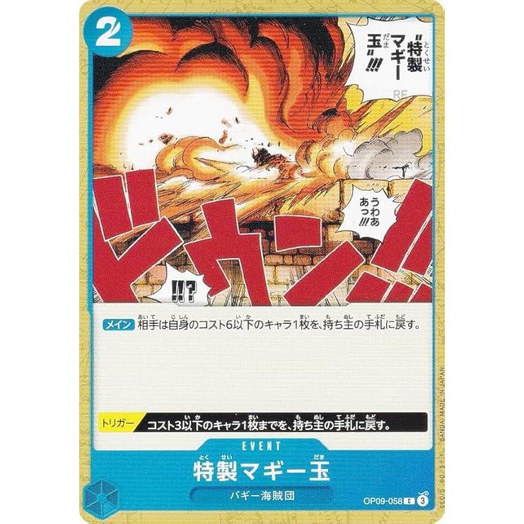 ONE PIECEカードゲーム ワンピースカードゲーム OP09-058 特製