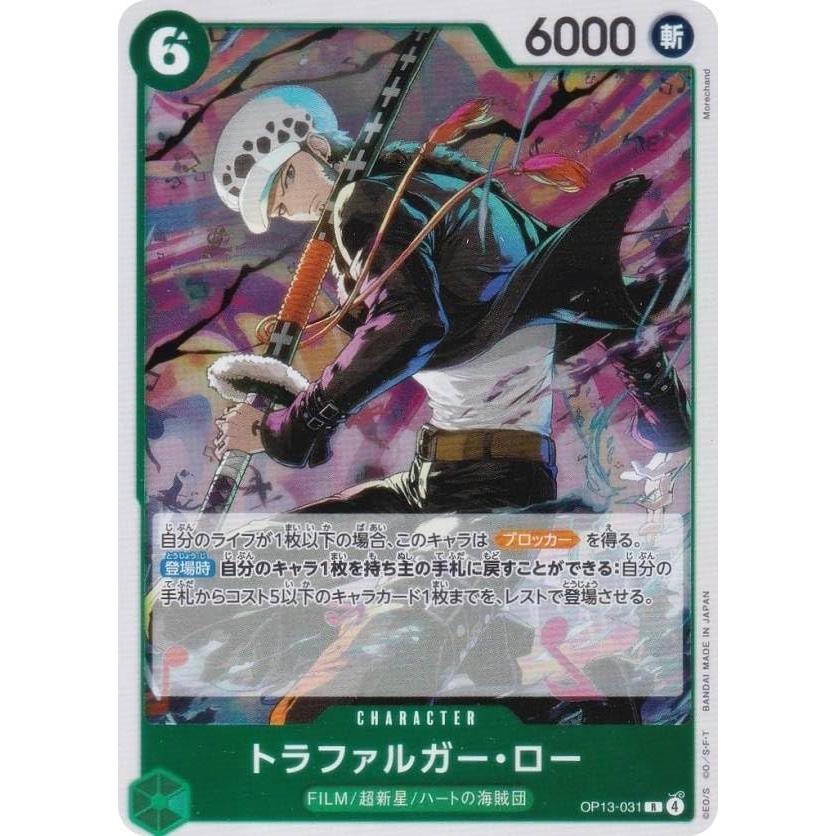 ONE PIECEカードゲーム ワンピースカードゲーム OP13-031