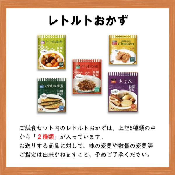 非常食セット　保存食　7年　お試し　ご試食セット　レトルト　ごはん　パン　おかず　クッキー　お菓子
