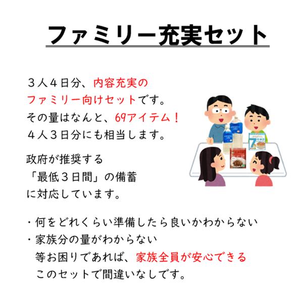 非常食セット　保存食　7年　10年　3人　4日　4人　3日　ファミリー充実セット　ごはん　米　パン　クッキー　おかず　水　家族　_1