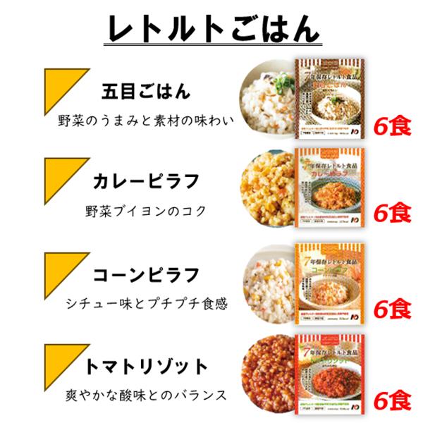 非常食セット　保存食　7年　10年　3人　4日　4人　3日　ファミリー充実セット　ごはん　米　パン　クッキー　おかず　水　家族　_4