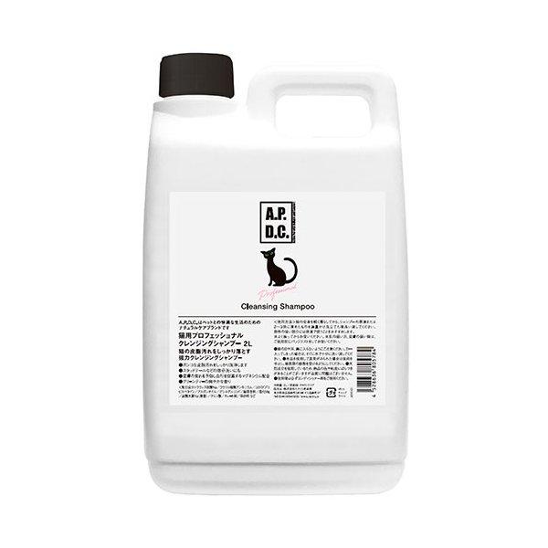 激安ブランド 送料込み A P D C 猫用プロフェッショナル クレンジングシャンプー 2l 猫用シャンプー Apdc エーピーディーシー たかくら新産業 数量限定 Tprepara Cl