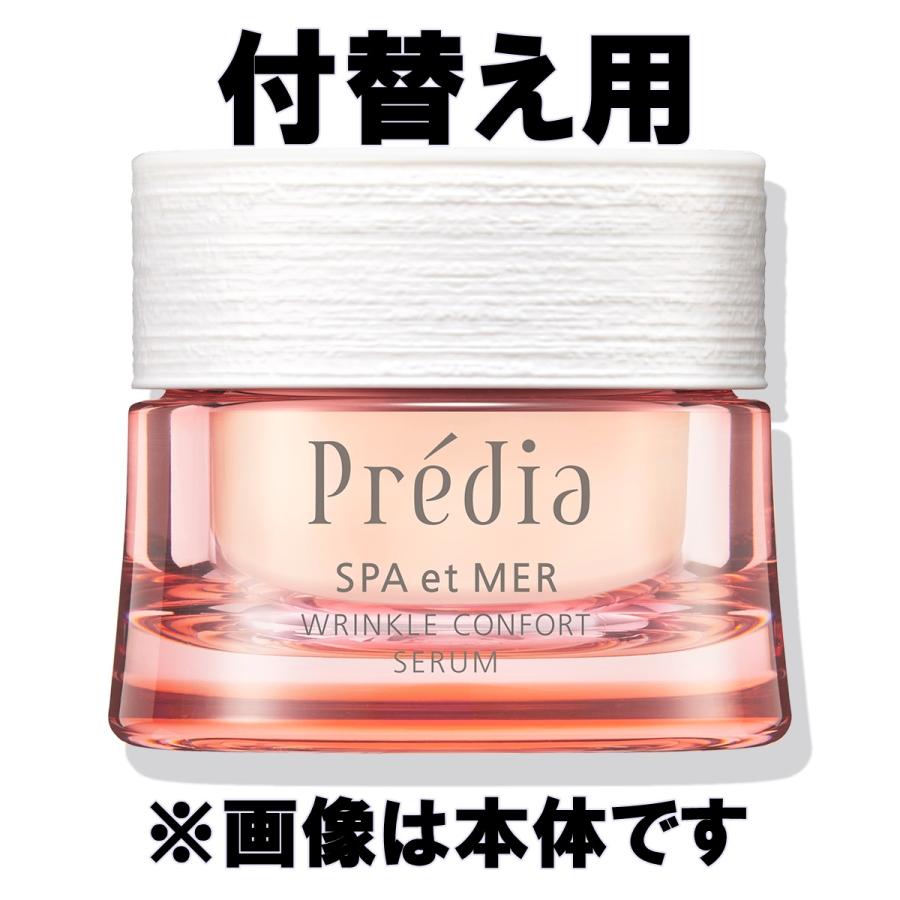 スパエメール リンクルコンフォールセラム ２個セット (プレディア) KOSE コーセー プレディア スパ・エ・メール リンクル