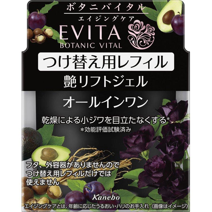 送料込み】カネボウ エビータ ボタニバイタル 艶リフトジェル 