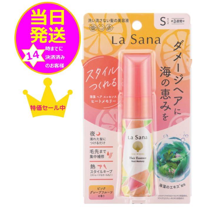 送料込み】【メール便】La Sana ラサーナ 海藻ヘアエッセンスS ヒート