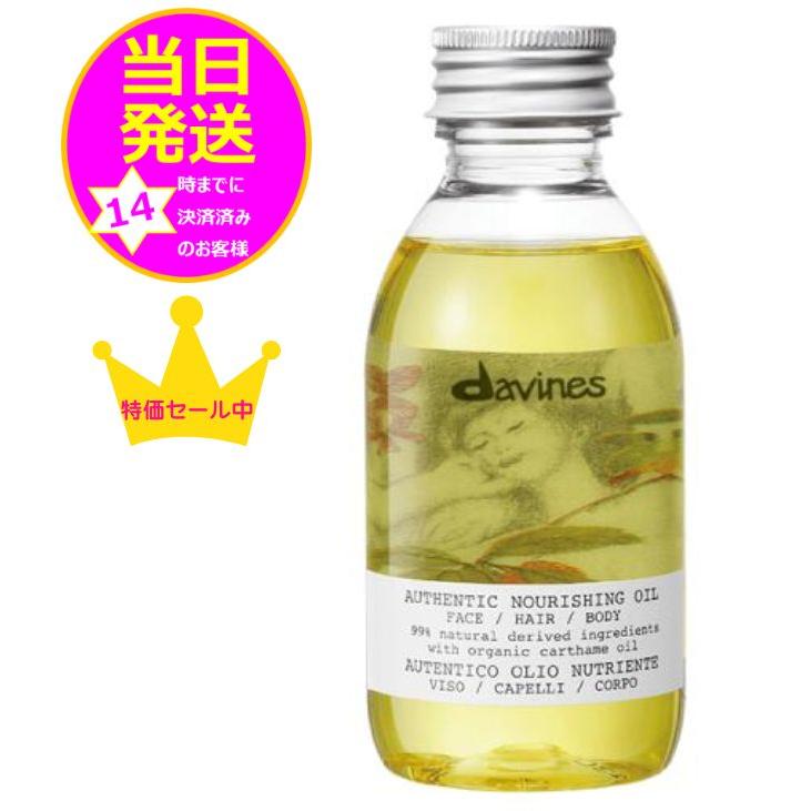 送料込み】ダヴィネス davines ダビネス オーセンティック オイル