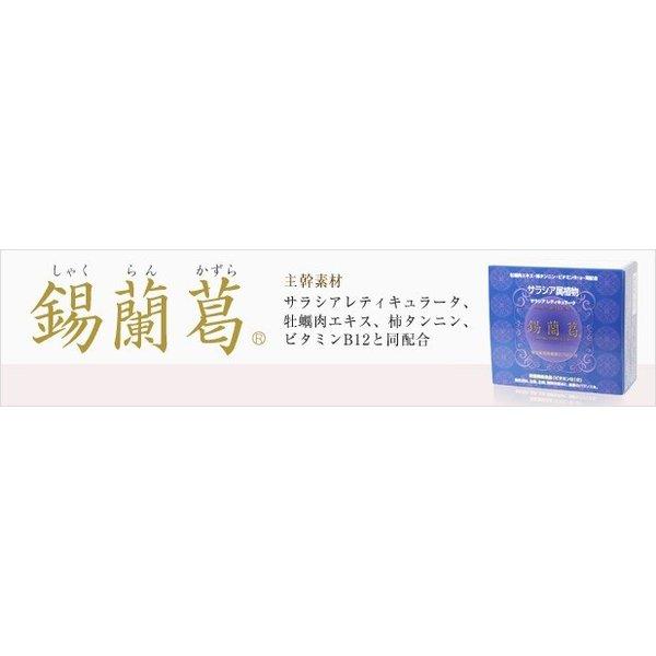 送料込み】 錫蘭葛 180粒（しゃくらんかずら）【機能性表示食品