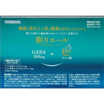 送料込み】【メール便】【湧永製薬】湧永 眠りエール 90カプセル (30日