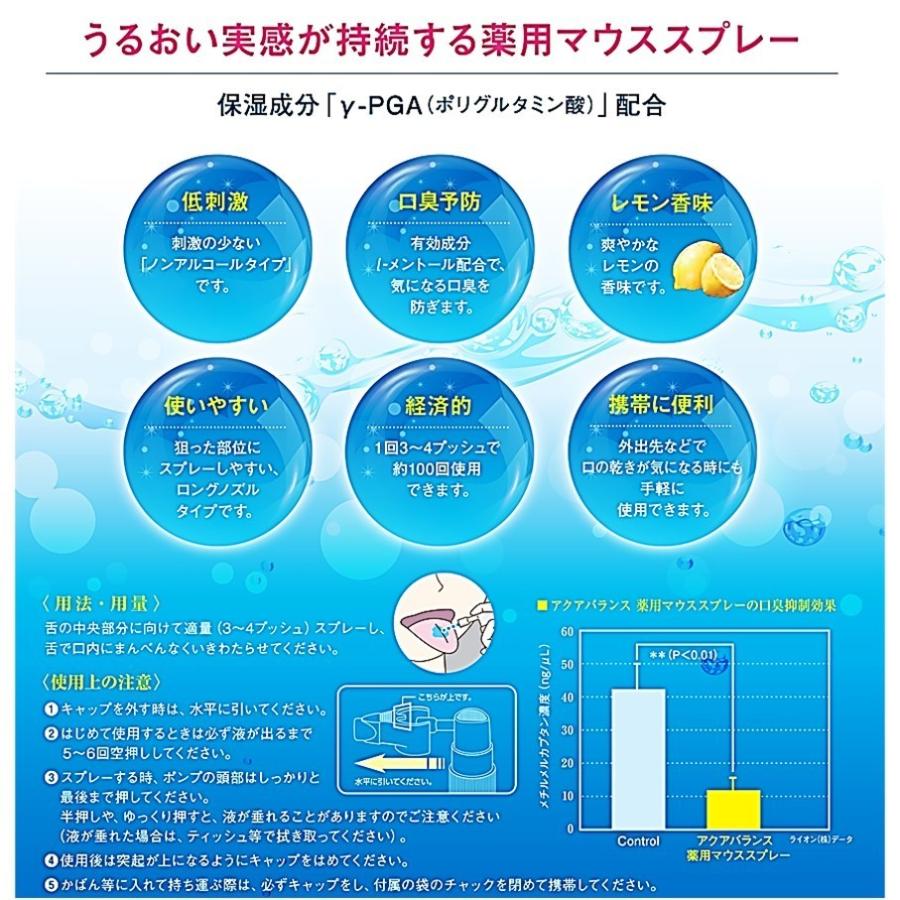 送料無料 LION DENT. アクアバランス 薬用マウススプレー 30ml 3本（3個） ライオン 歯科専売 口臭 | LION | 01
