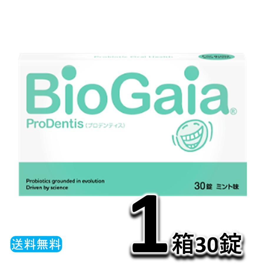 バイオガイア プロデンティス ミント味 1箱 30錠 BioGaia メール便発送