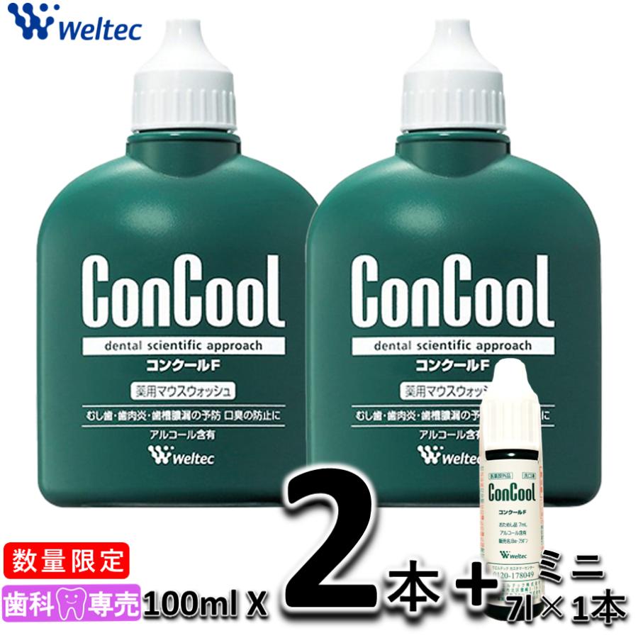 ウェルテック コンクールF 100mL 2本（2個）セット +ミニ　1本（7ml/1本） 薬用マウスウォッシュ  口臭（Yahoo!・お口のお店FDC）