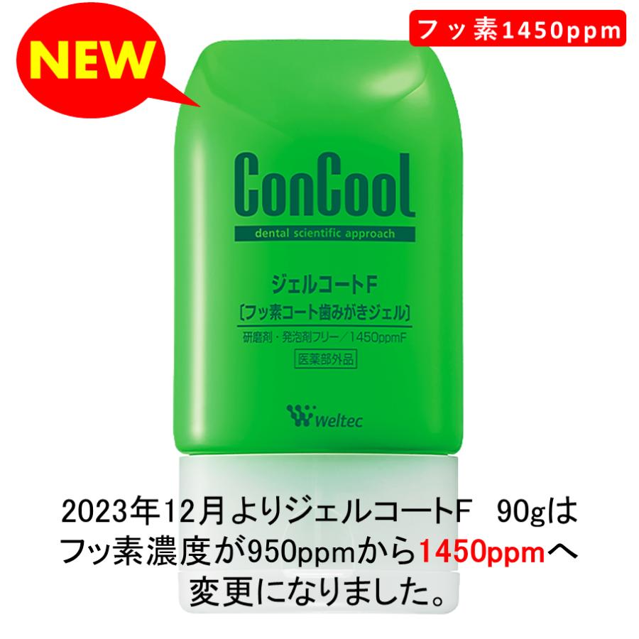 【NEW！フッ素が1450ppmへ増量】ウエルテック コンクール ジェルコートF 90g 3本（3個）セット  フッ素コート 歯磨きジェル 歯科専売　 | Weltec | 02