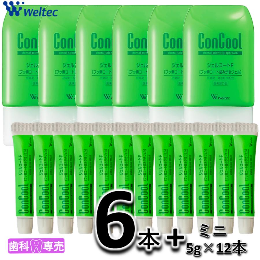 Weltec（ウエルテック） コンクール ジェルコートF 90g 6本（6個