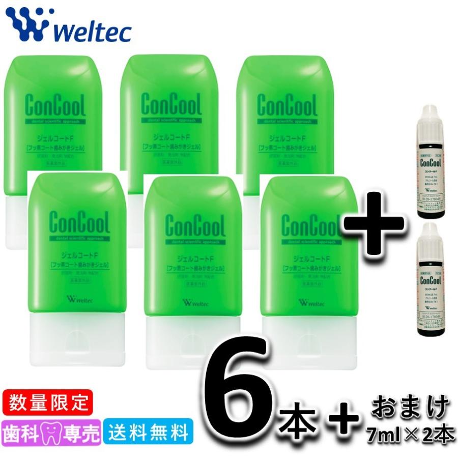 Weltec（ウエルテック） 送料無料 コンクール ジェルコートF 90g 6本