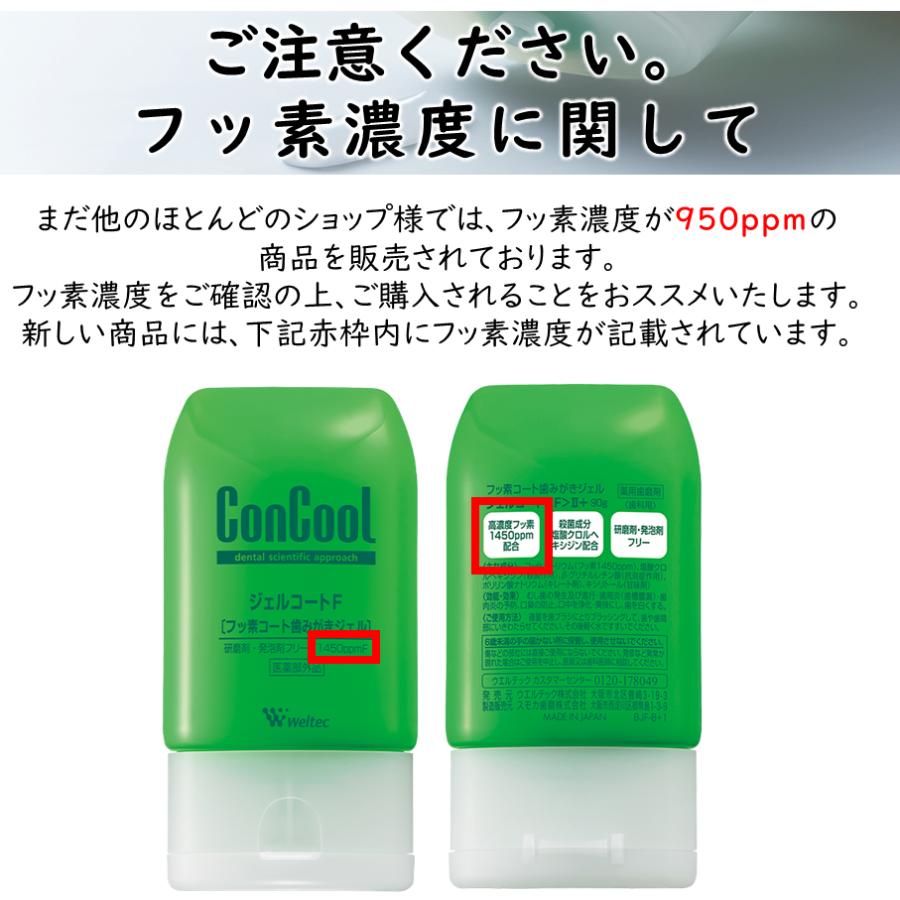 ウエルテック コンクール ジェルコートF 90g 12本（12個）セット+ ミニ 