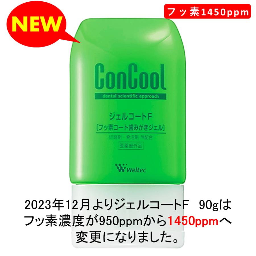 Weltec（ウエルテック） ジェルコートF 90g 3本 ＋ コンクールF 100ml