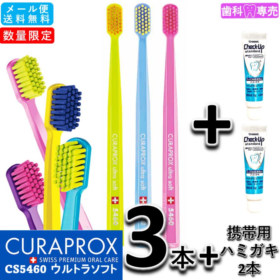 CURAPROX（クラプロックス） 【数量限定・携帯用ハミガキ付き】クラ
