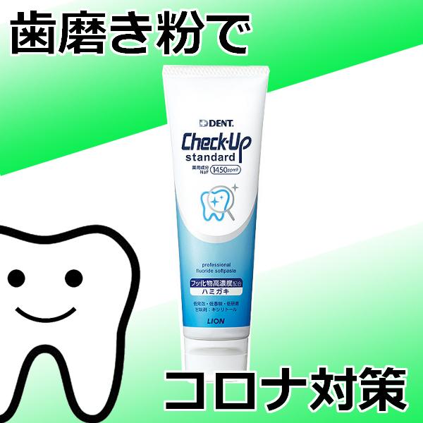 ライオン チェックアップスタンダード  135g × 5本セット マイルドピュアミント 歯磨き粉 | チェックアップ | 03