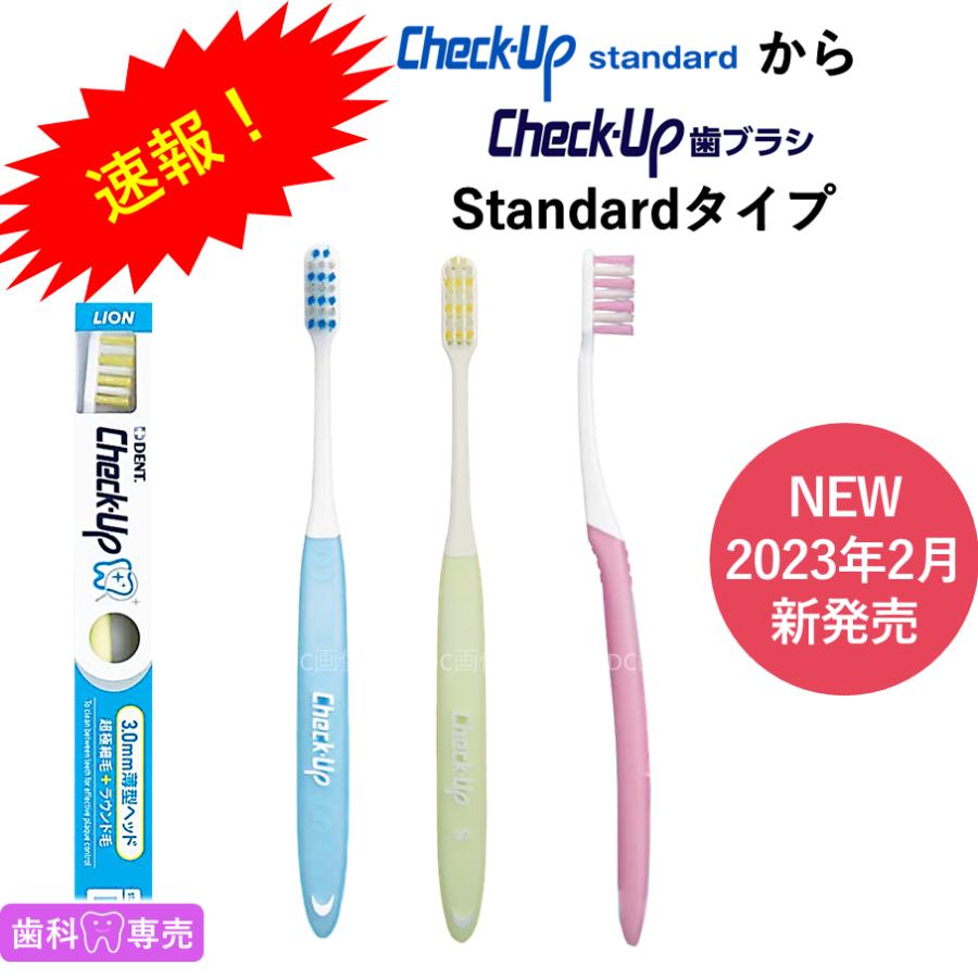 チェックアップ 【数量限定】ライオン チェックアップスタンダード